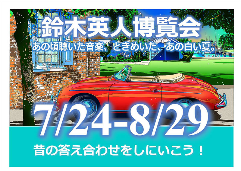 鈴木英人博覧会2021夏in 大阪・天保山」7/24-8/29 – EIZIN SUZUKI